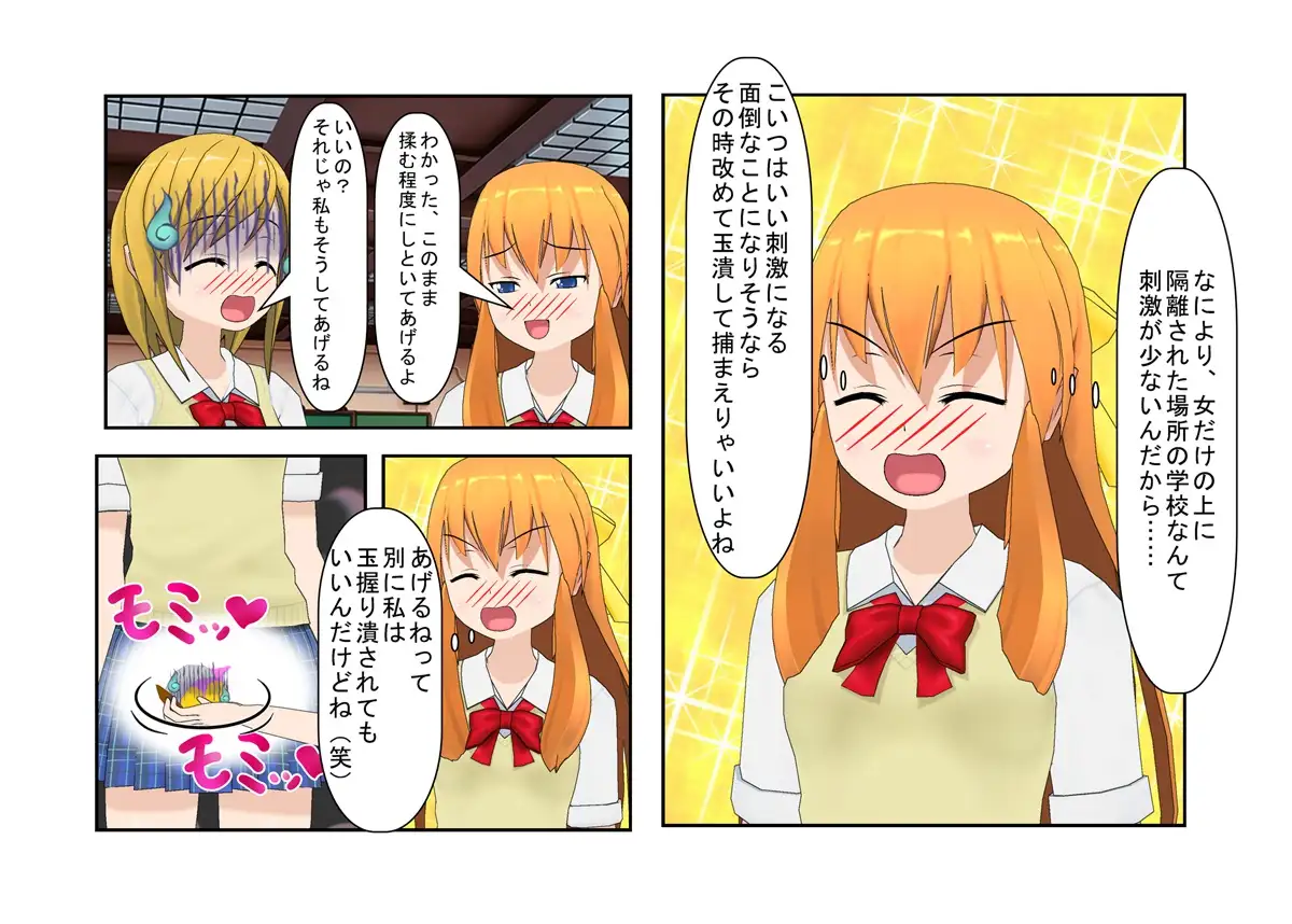 【金的・金的嘲笑】『金責め女学院』一日一回玉責め授業！？  憧れの女の園は、男に勝つために裏で一日一回金責め授業をやっているドS女子養成学校だった！？ 50ページ