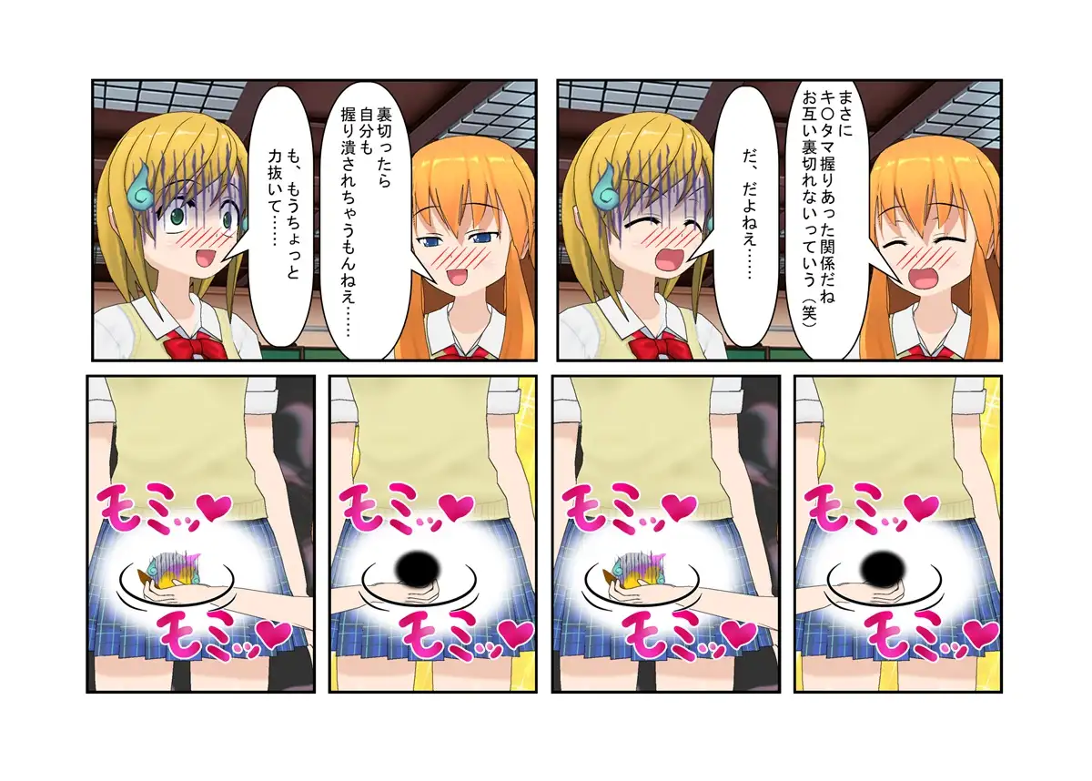 【金的・金的嘲笑】『金責め女学院』一日一回玉責め授業！？  憧れの女の園は、男に勝つために裏で一日一回金責め授業をやっているドS女子養成学校だった！？ 51ページ