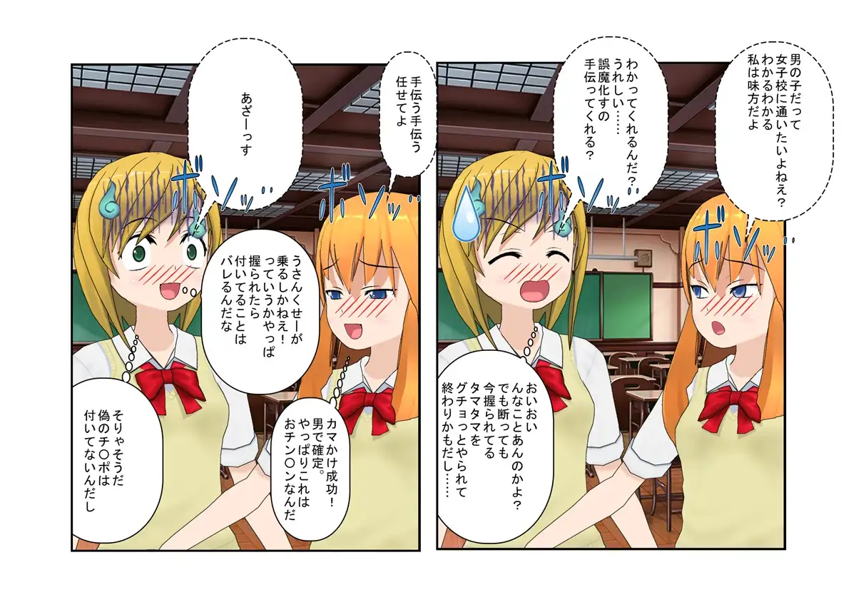 【金的・金的嘲笑】『金責め女学院』一日一回玉責め授業！？  憧れの女の園は、男に勝つために裏で一日一回金責め授業をやっているドS女子養成学校だった！？ 53ページ