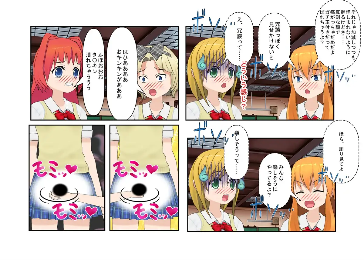 【金的・金的嘲笑】『金責め女学院』一日一回玉責め授業！？  憧れの女の園は、男に勝つために裏で一日一回金責め授業をやっているドS女子養成学校だった！？ 54ページ