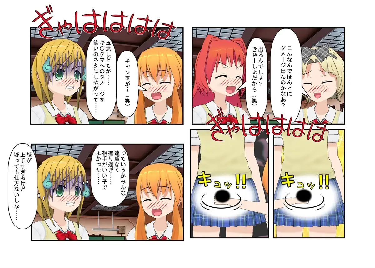 【金的・金的嘲笑】『金責め女学院』一日一回玉責め授業！？  憧れの女の園は、男に勝つために裏で一日一回金責め授業をやっているドS女子養成学校だった！？ 55ページ