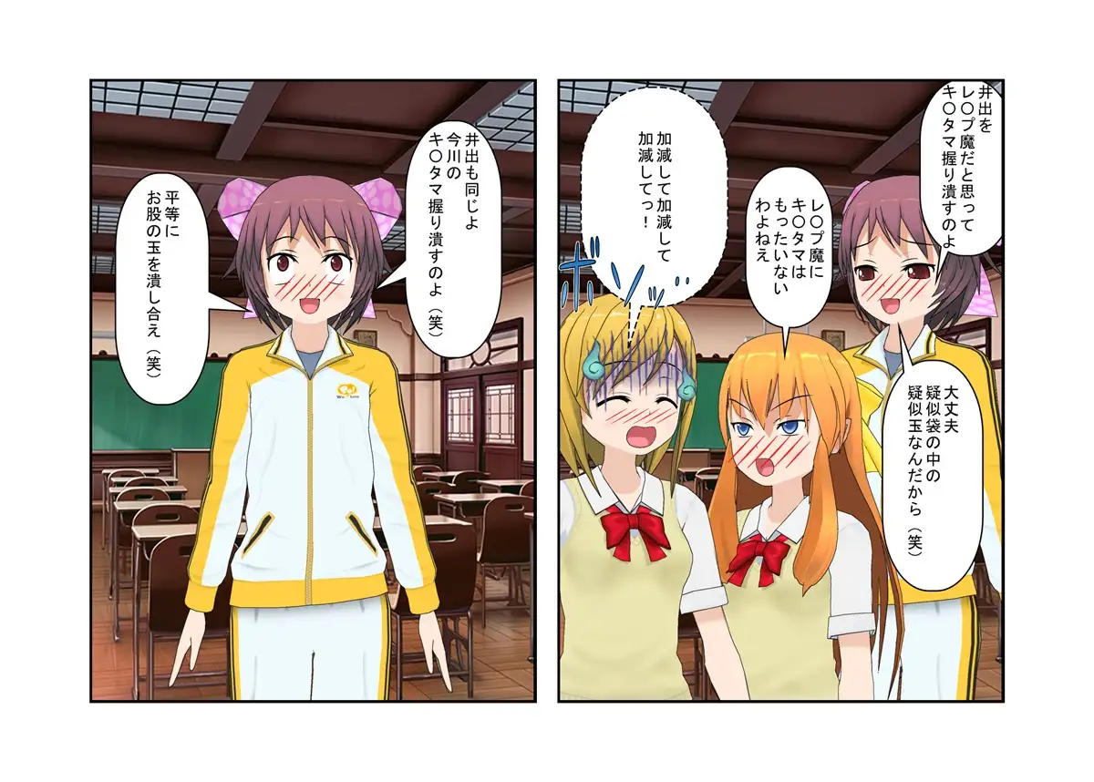 【金的・金的嘲笑】『金責め女学院』一日一回玉責め授業！？  憧れの女の園は、男に勝つために裏で一日一回金責め授業をやっているドS女子養成学校だった！？ 57ページ