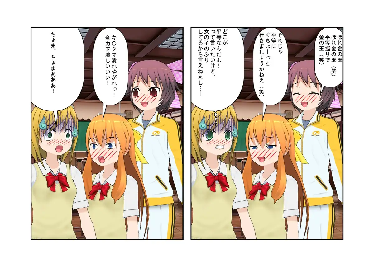 【金的・金的嘲笑】『金責め女学院』一日一回玉責め授業！？  憧れの女の園は、男に勝つために裏で一日一回金責め授業をやっているドS女子養成学校だった！？ 61ページ