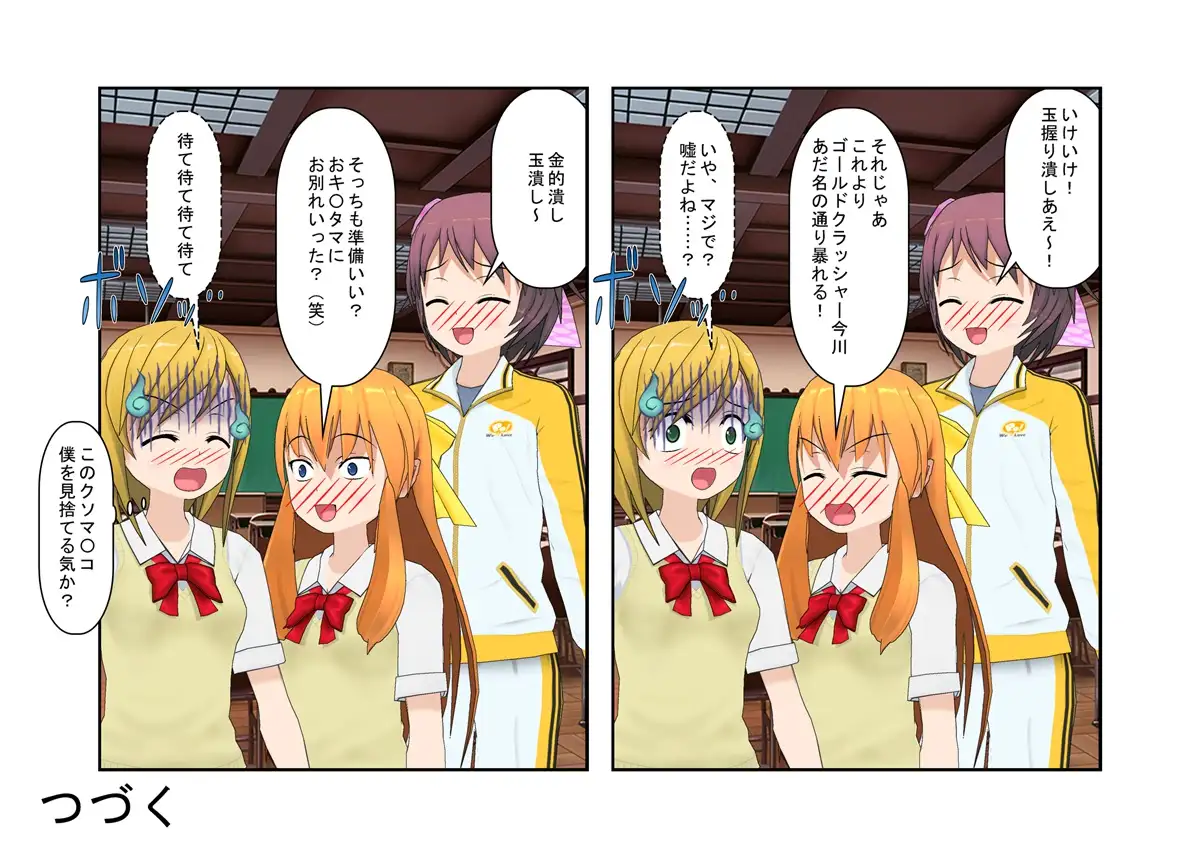 【金的・金的嘲笑】『金責め女学院』一日一回玉責め授業！？  憧れの女の園は、男に勝つために裏で一日一回金責め授業をやっているドS女子養成学校だった！？ 64ページ