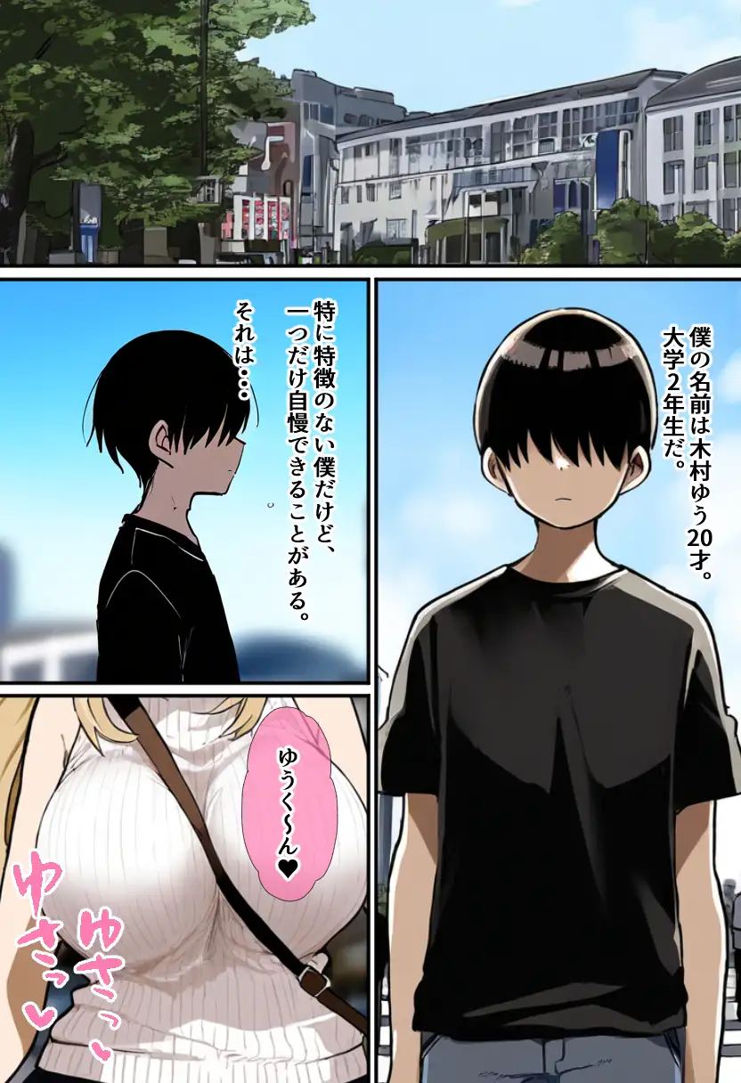 僕の知らない彼女 1ページ