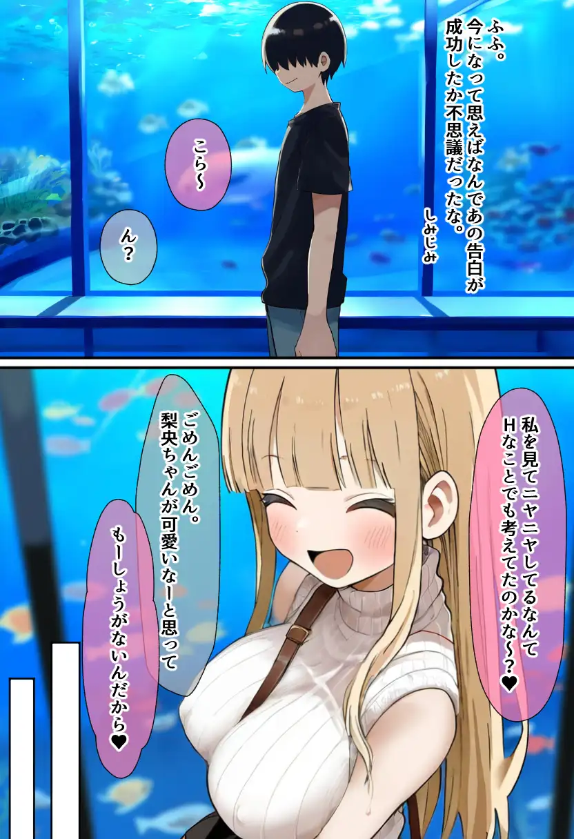 僕の知らない彼女 4ページ