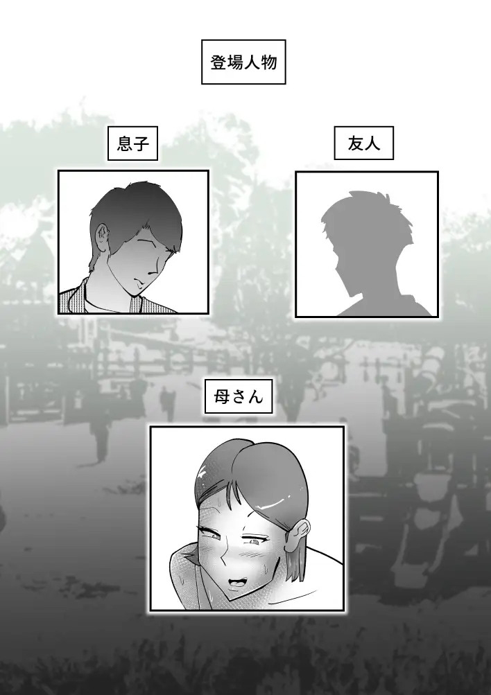 親友と不倫した母懲らしめる 2ページ