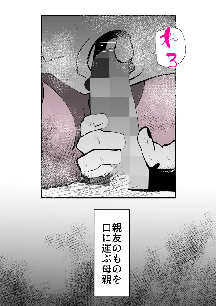 親友と不倫した母懲らしめる 10ページ