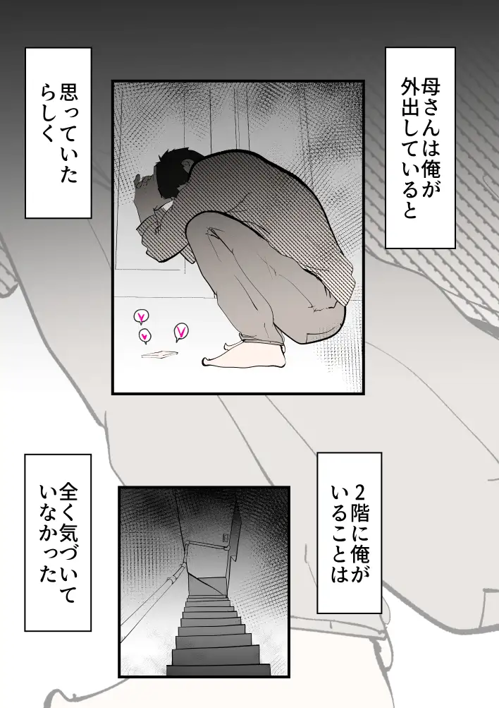 親友と不倫した母懲らしめる 15ページ