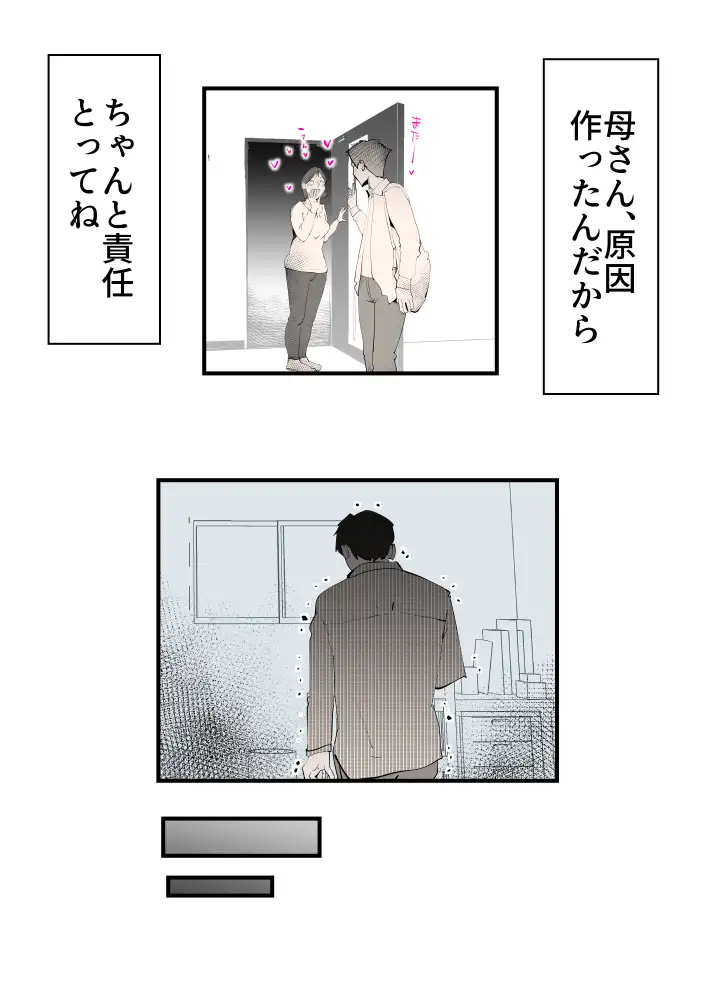 親友と不倫した母懲らしめる 21ページ