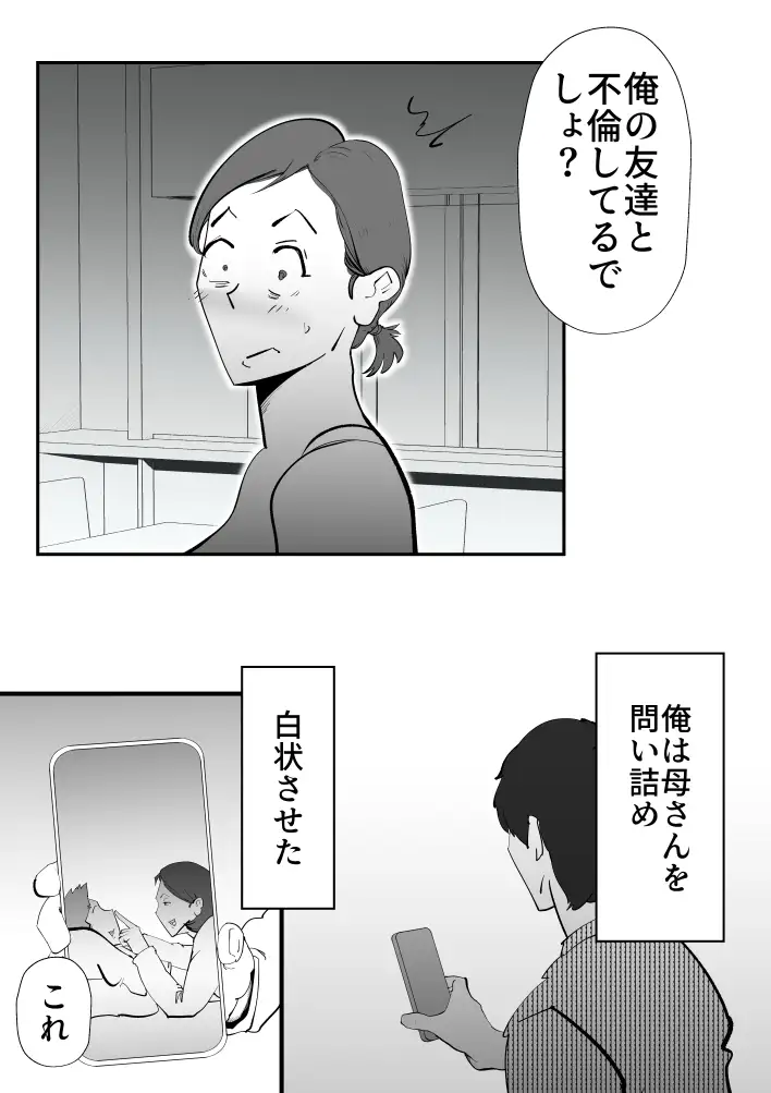 親友と不倫した母懲らしめる 22ページ