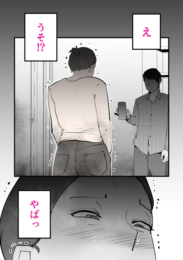 親友と不倫した母懲らしめる 23ページ