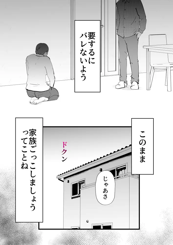 親友と不倫した母懲らしめる 26ページ