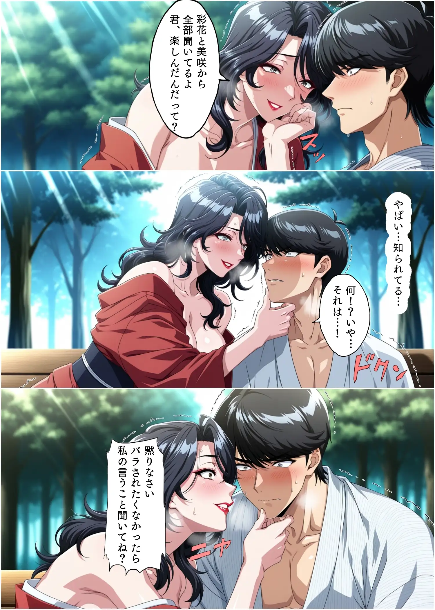 温泉旅館で人妻と三日間の不倫出会い 3ページ