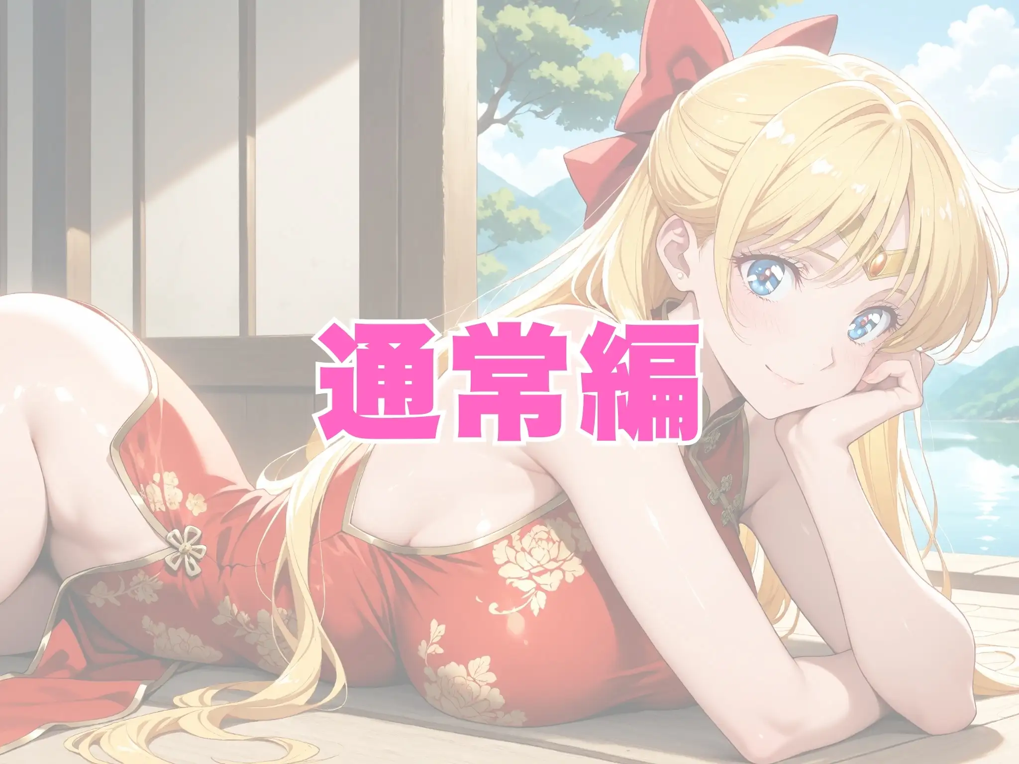 【発情ヒロイン】美少女戦士セー●ーヴィーナス  すけすけチャイナで青姦編 3ページ