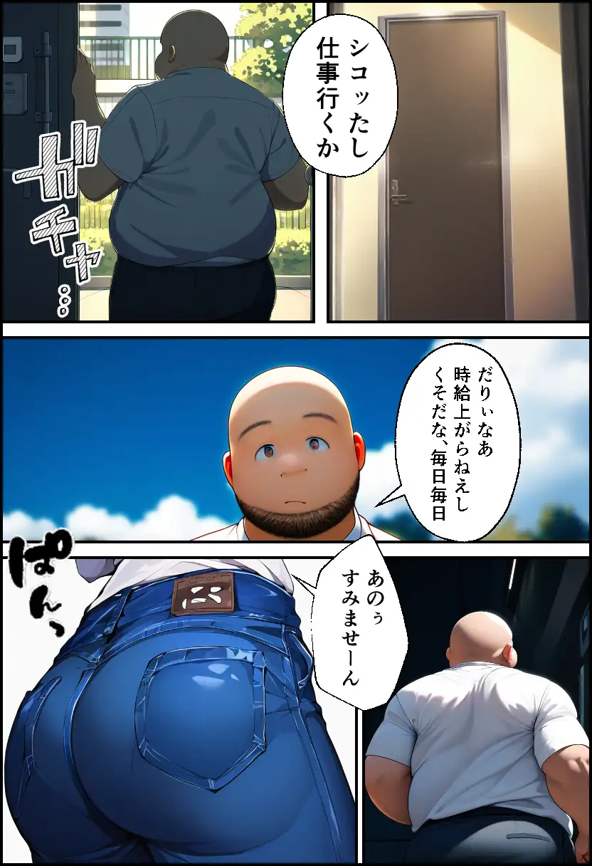 巨乳親子丼！おじさんのチ〇ポに支配された母と娘 4ページ