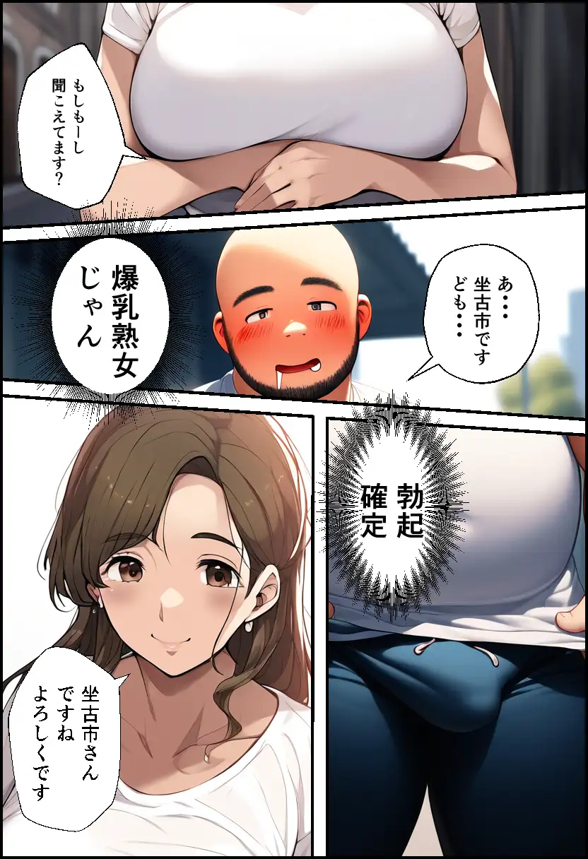 巨乳親子丼！おじさんのチ〇ポに支配された母と娘 6ページ