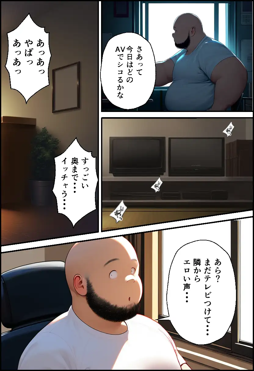 巨乳親子丼！おじさんのチ〇ポに支配された母と娘 8ページ