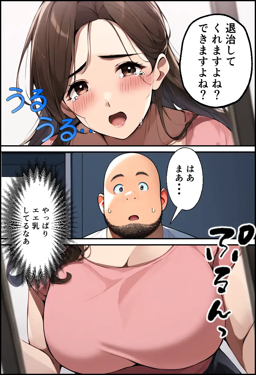 巨乳親子丼！おじさんのチ〇ポに支配された母と娘 20ページ