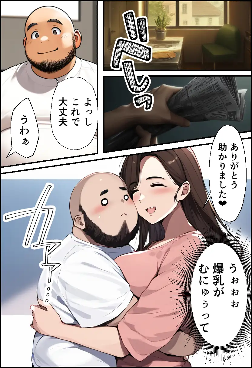 巨乳親子丼！おじさんのチ〇ポに支配された母と娘 21ページ