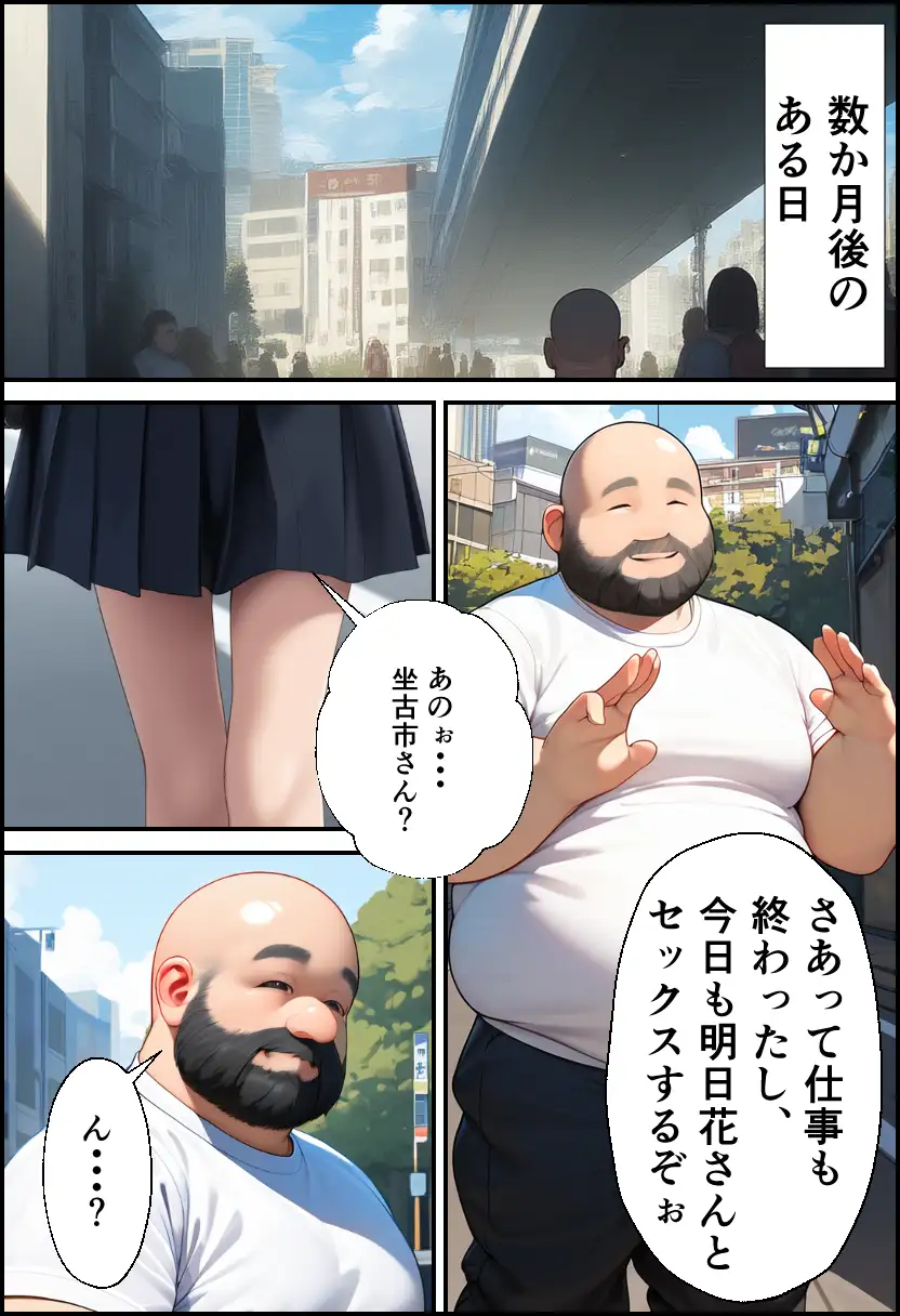 巨乳親子丼！おじさんのチ〇ポに支配された母と娘 39ページ