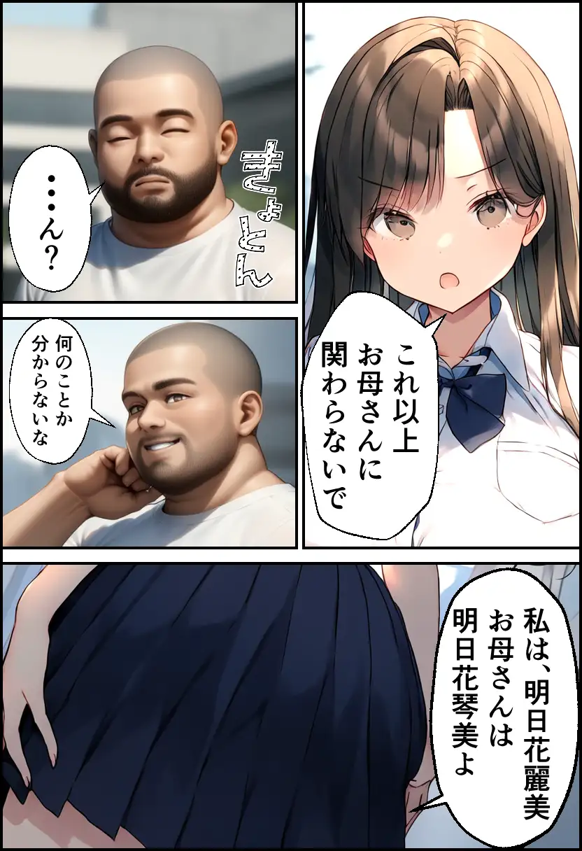 巨乳親子丼！おじさんのチ〇ポに支配された母と娘 41ページ