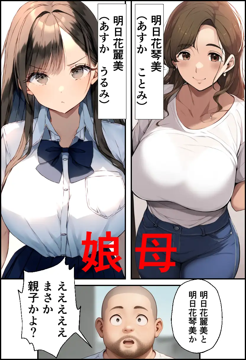 巨乳親子丼！おじさんのチ〇ポに支配された母と娘 42ページ