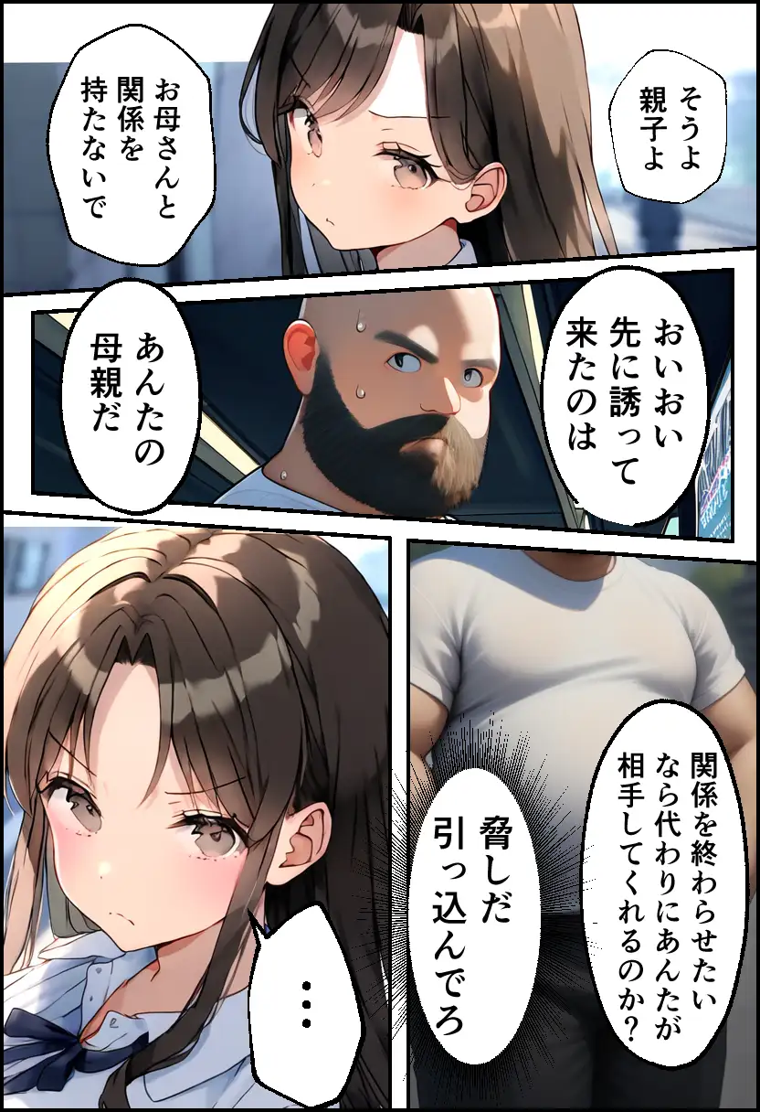 巨乳親子丼！おじさんのチ〇ポに支配された母と娘 43ページ