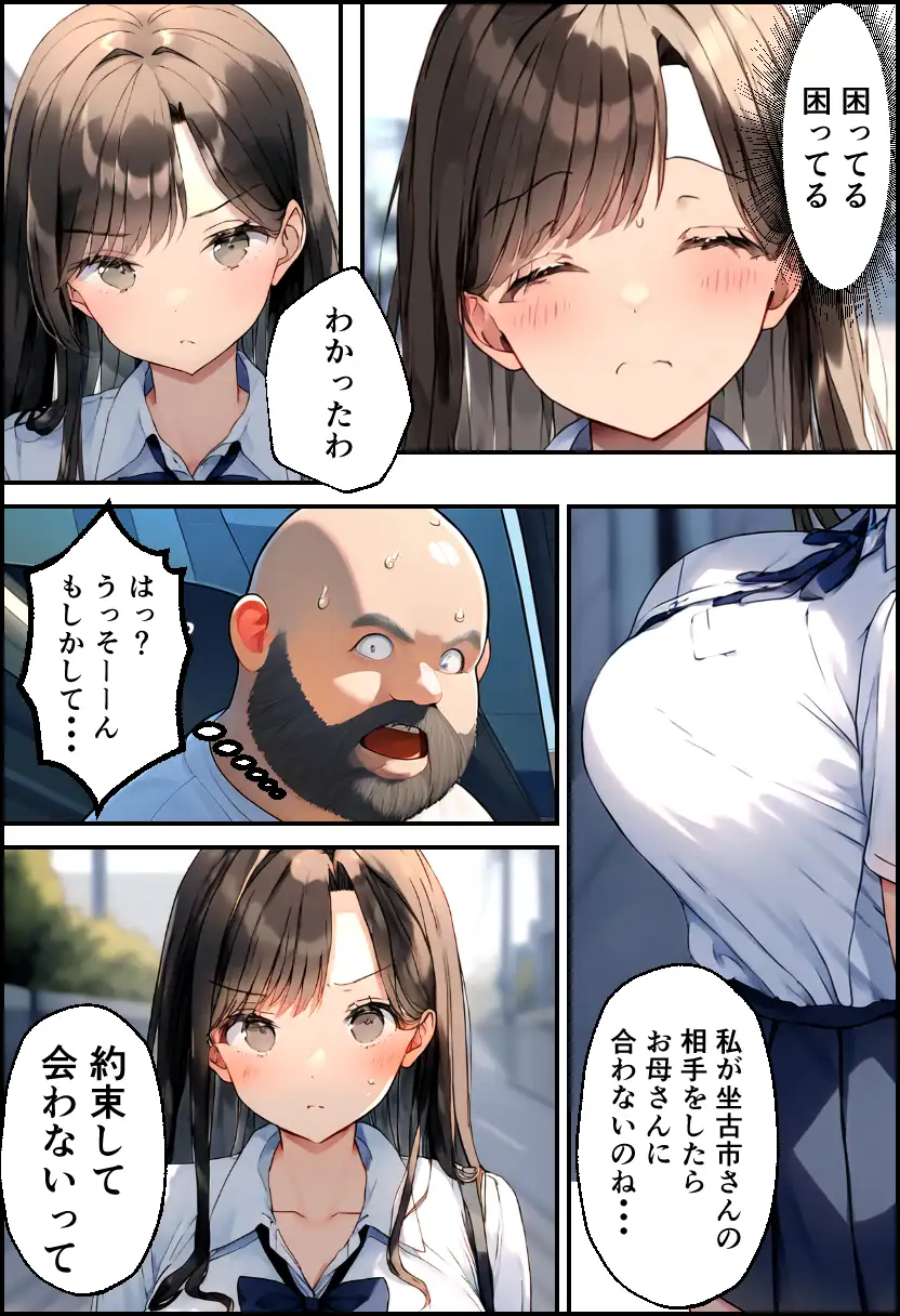 巨乳親子丼！おじさんのチ〇ポに支配された母と娘 44ページ