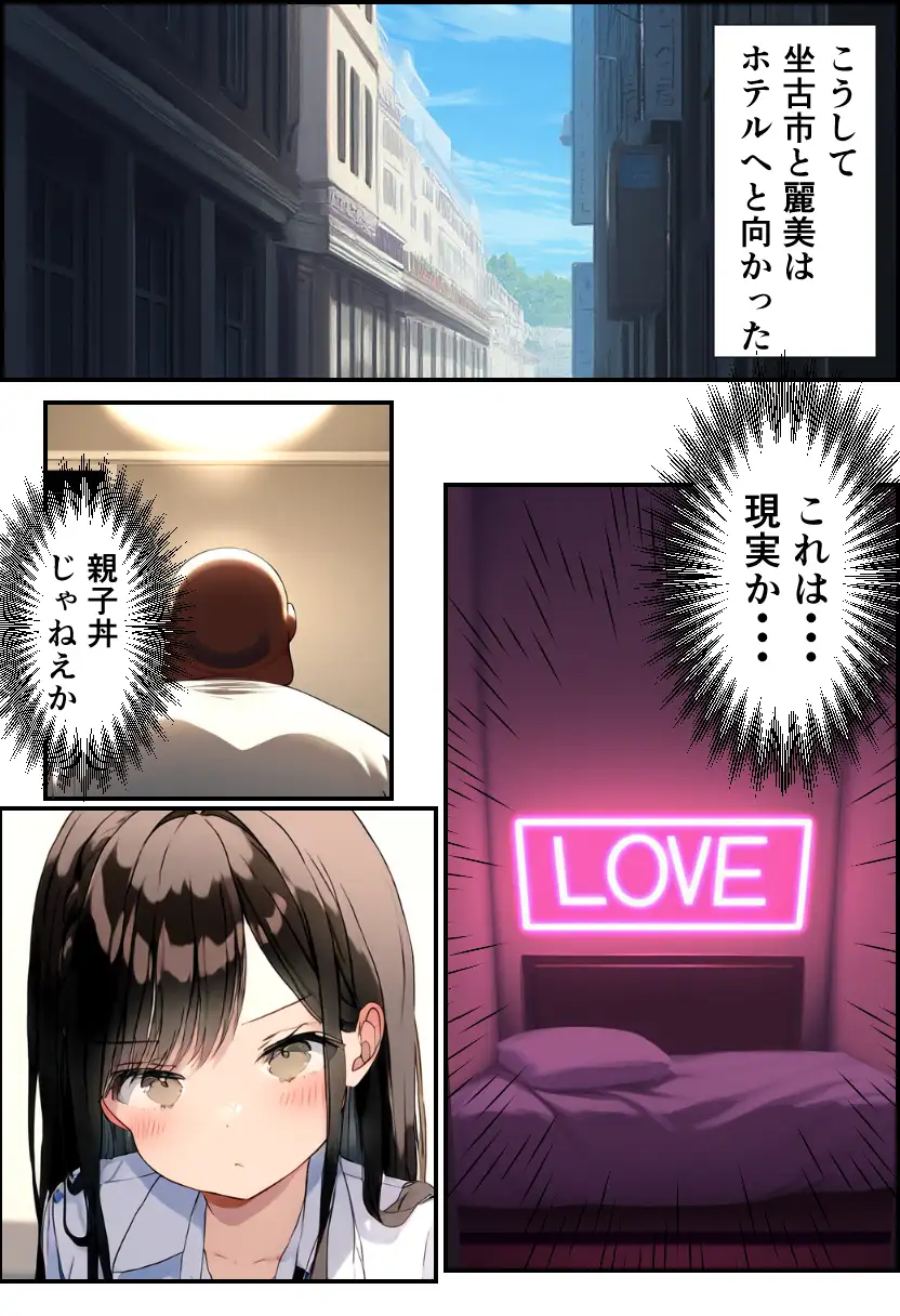 巨乳親子丼！おじさんのチ〇ポに支配された母と娘 45ページ