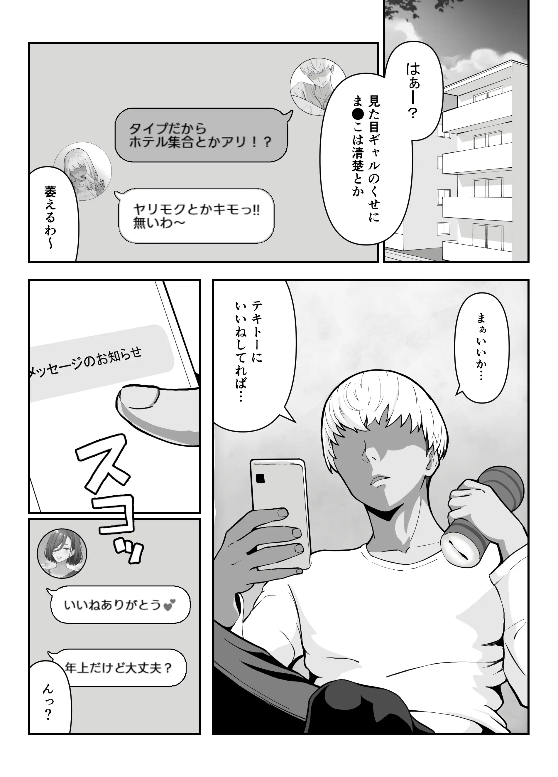 「ヤリ捨てしない？」〜マッチングアプリの人妻はナマを許す〜 3ページ