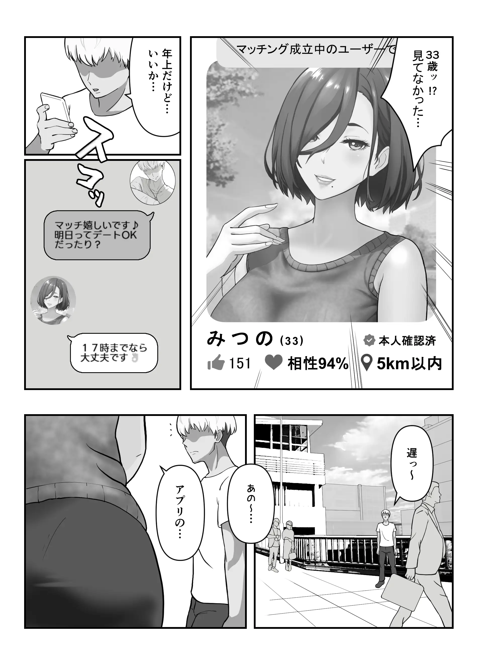 「ヤリ捨てしない？」〜マッチングアプリの人妻はナマを許す〜 4ページ