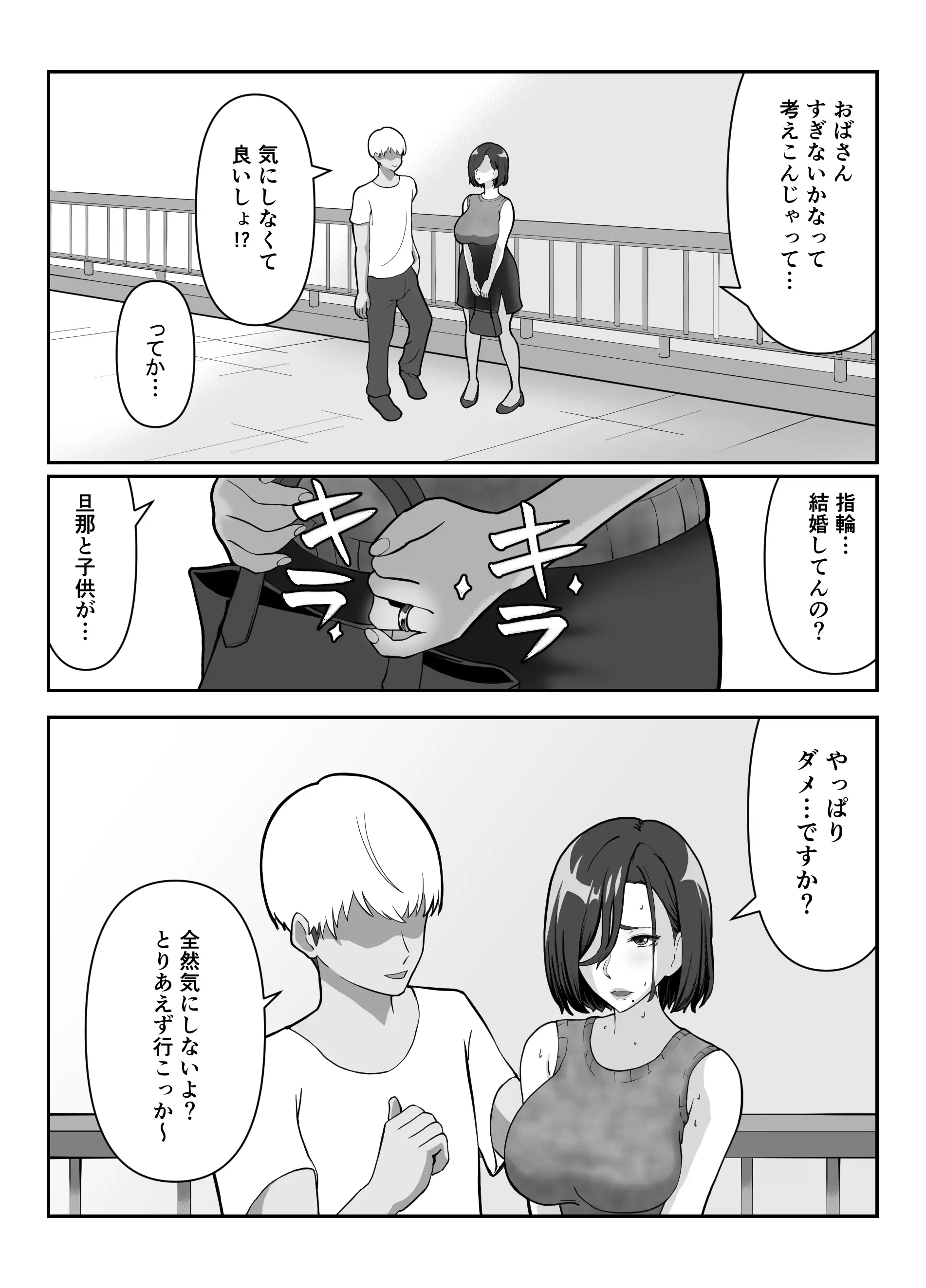 「ヤリ捨てしない？」〜マッチングアプリの人妻はナマを許す〜 6ページ