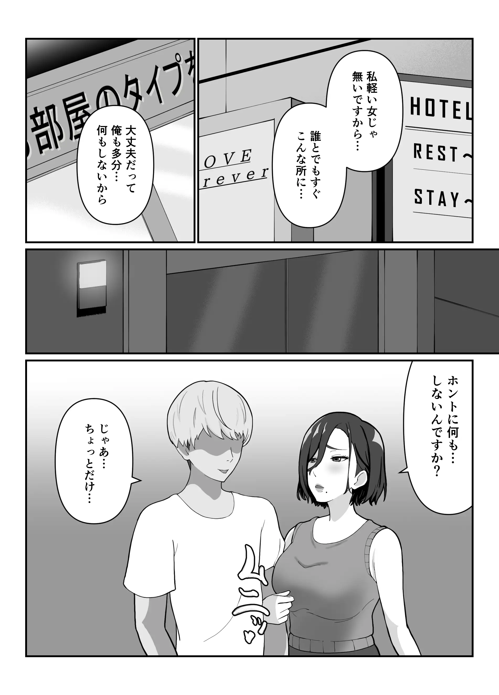 「ヤリ捨てしない？」〜マッチングアプリの人妻はナマを許す〜 7ページ