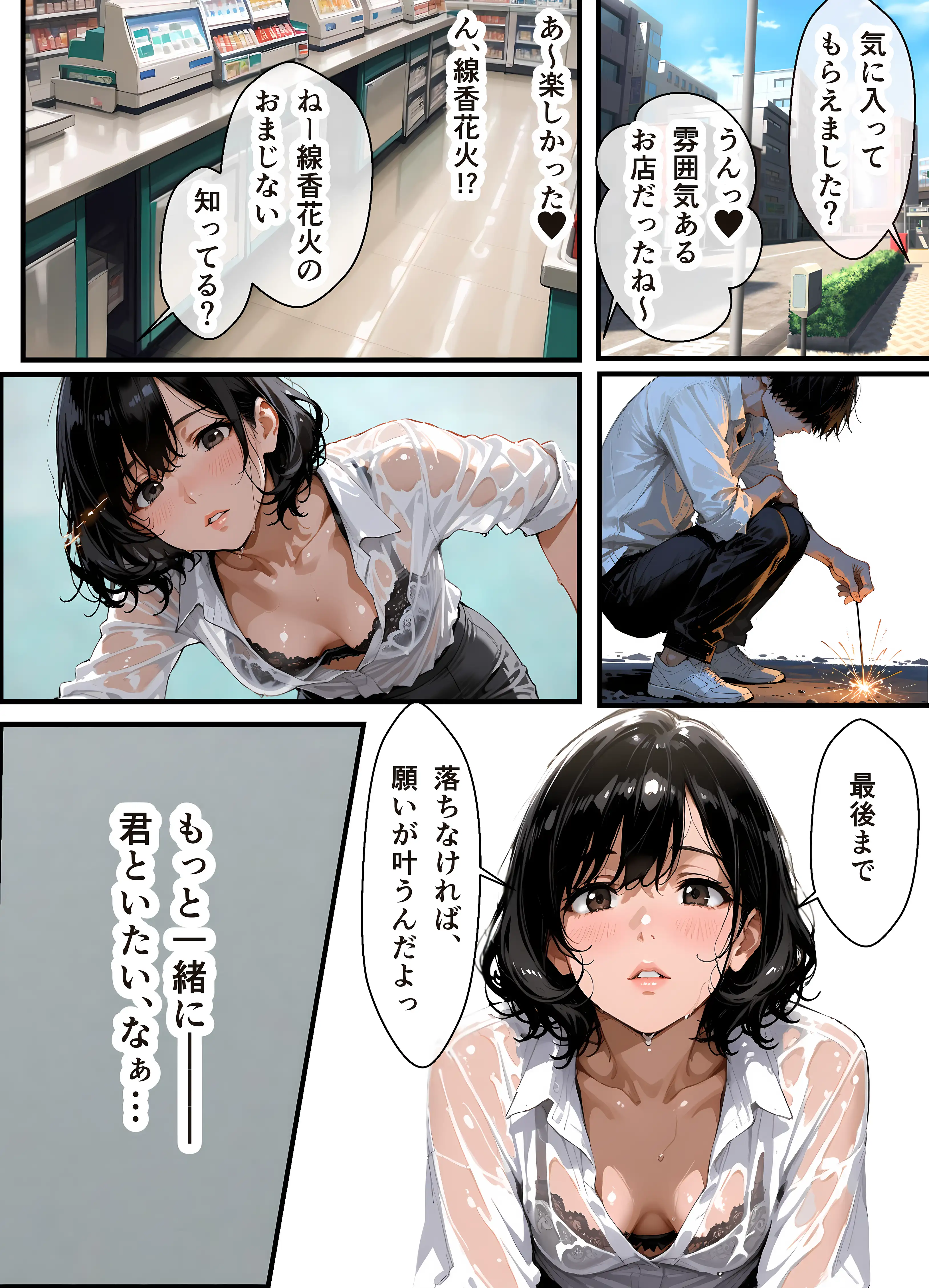 バイト先の濡れ美乳人妻（37）は、あの夜の甘Sセックスで脳イキ潮吹きアクメを経験してました・NTRを忘れて純愛を知った夏 9ページ