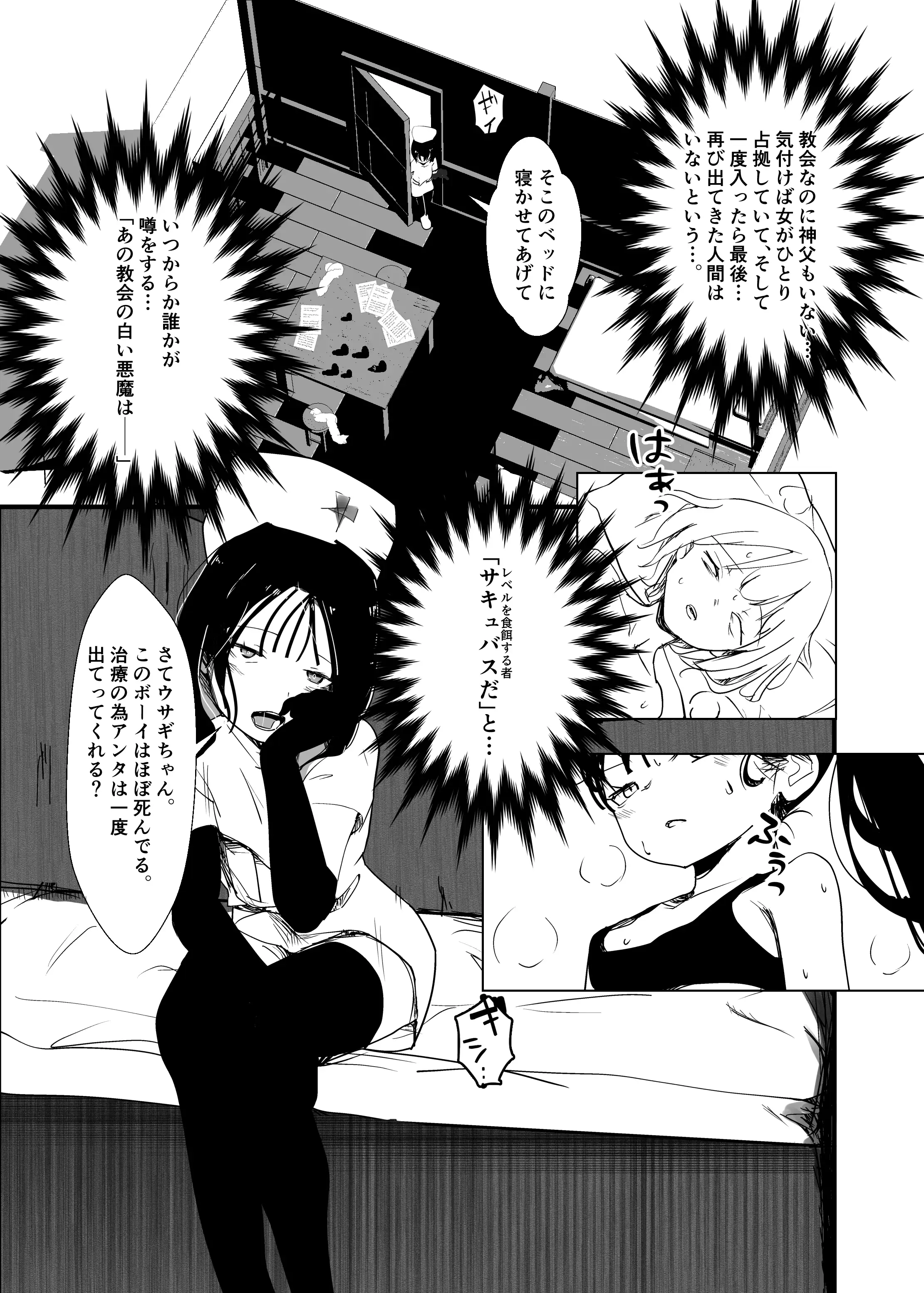 モンスター娘に負けたアト！〜世界を救った勇者は逆転無しの呪いで最弱へと堕ちる〜（2）-サキュバスナース編- 2ページ