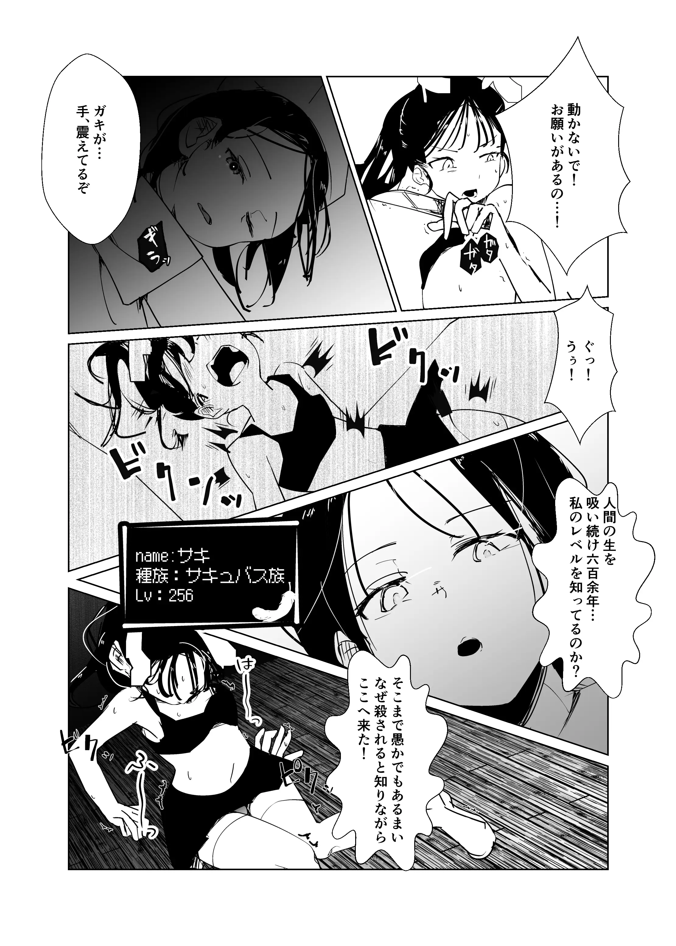 モンスター娘に負けたアト！〜世界を救った勇者は逆転無しの呪いで最弱へと堕ちる〜（2）-サキュバスナース編- 3ページ