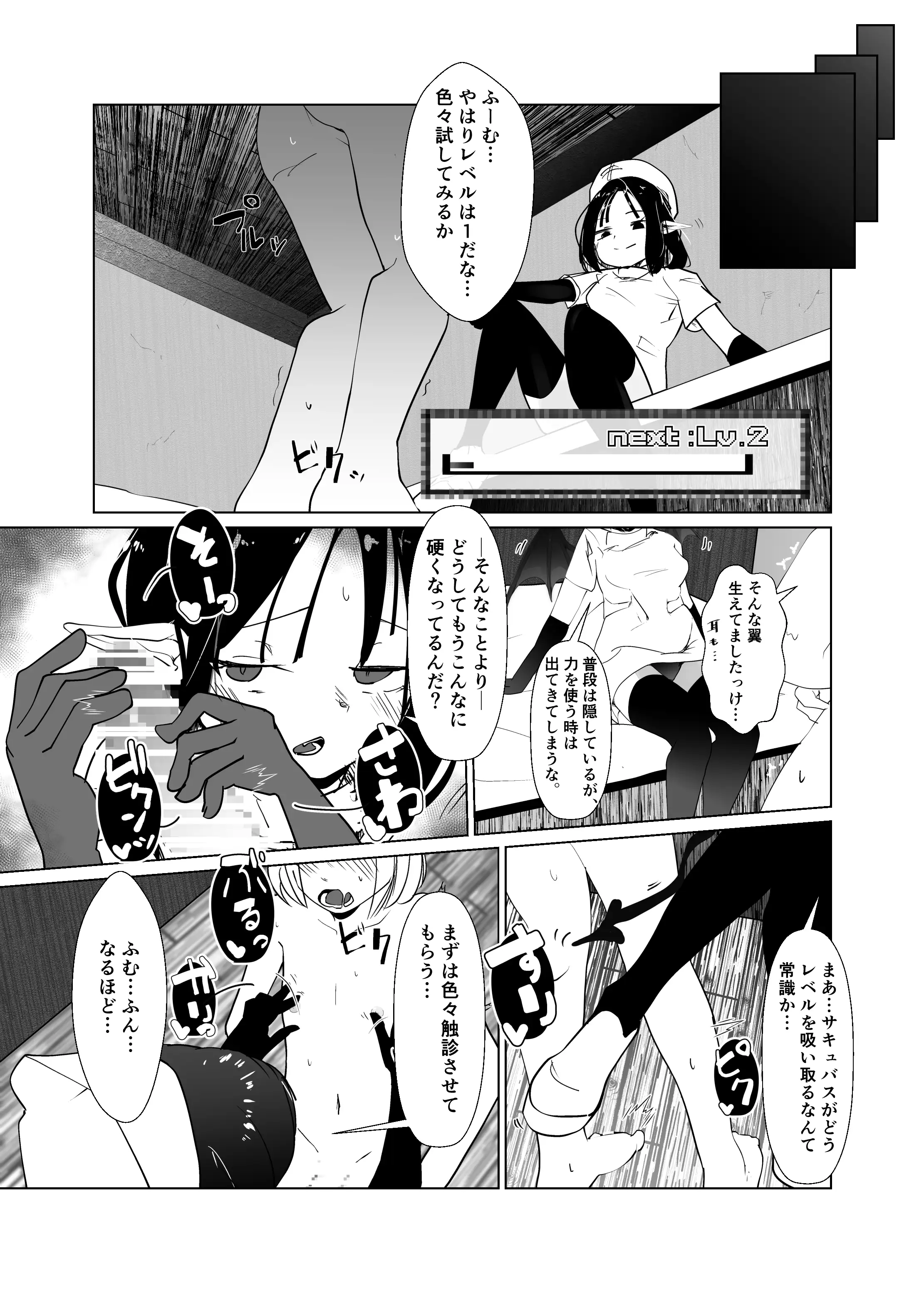 モンスター娘に負けたアト！〜世界を救った勇者は逆転無しの呪いで最弱へと堕ちる〜（2）-サキュバスナース編- 4ページ