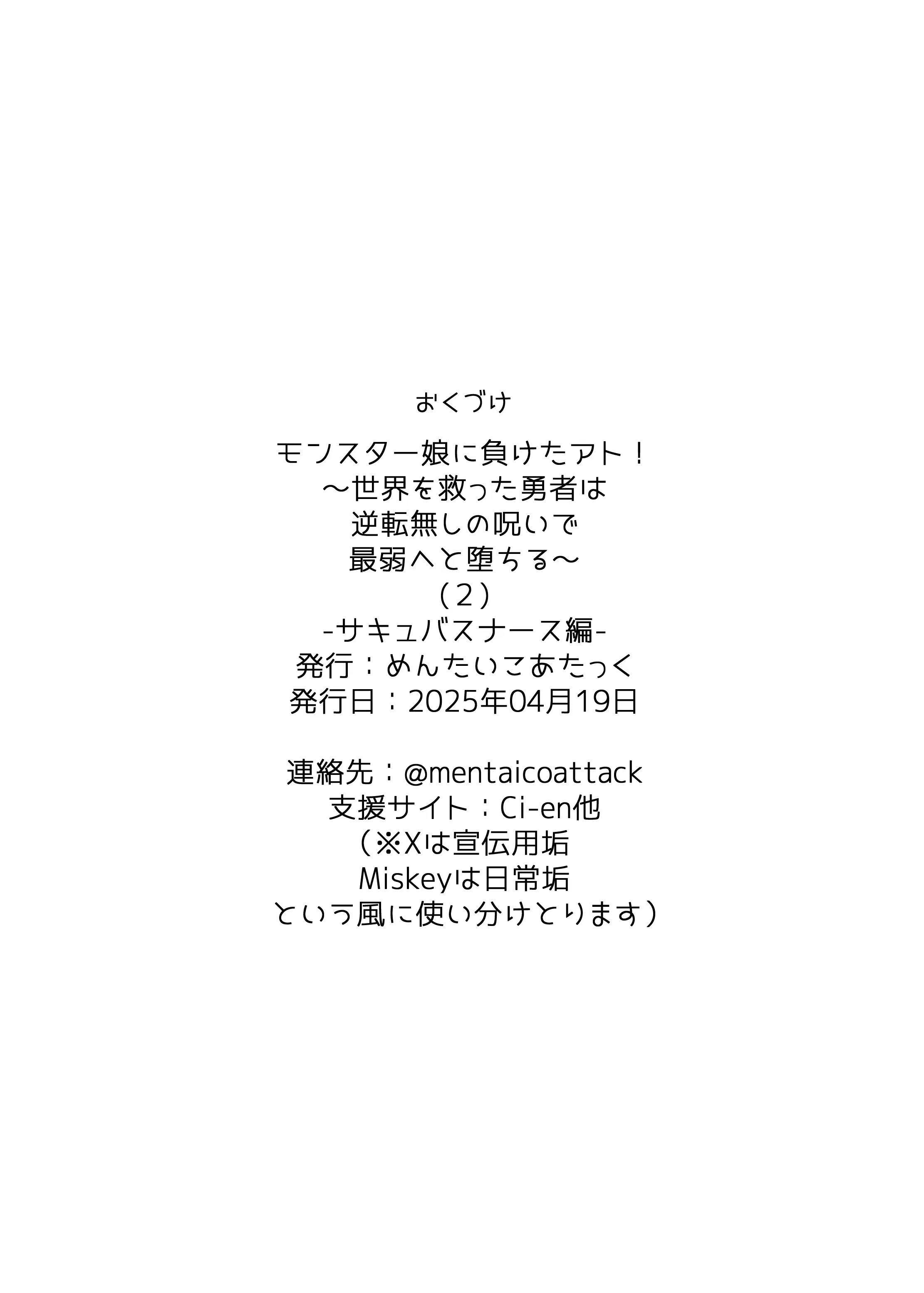 モンスター娘に負けたアト！〜世界を救った勇者は逆転無しの呪いで最弱へと堕ちる〜（2）-サキュバスナース編- 7ページ