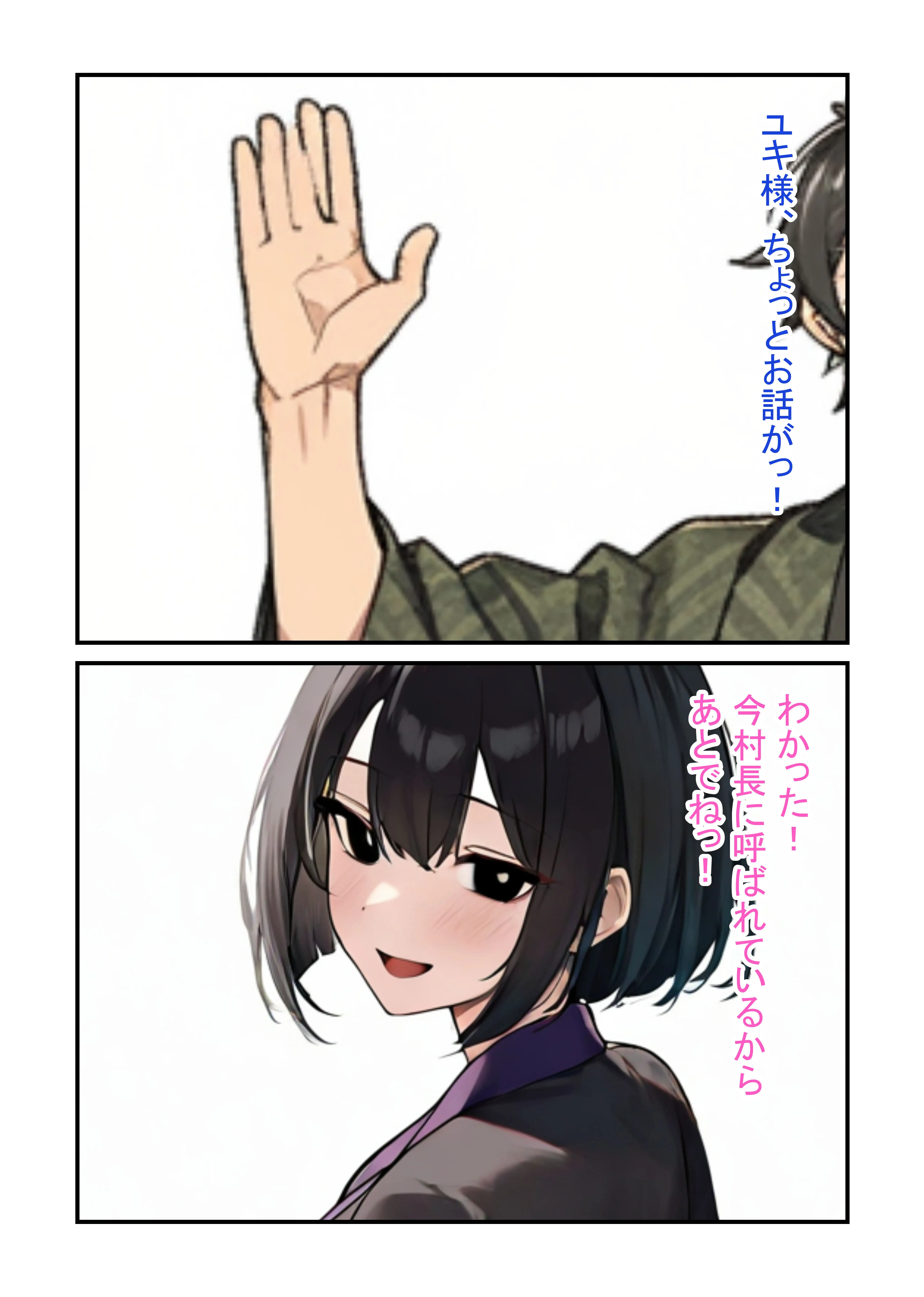 村のくノ一美女が迫ってくる 3ページ
