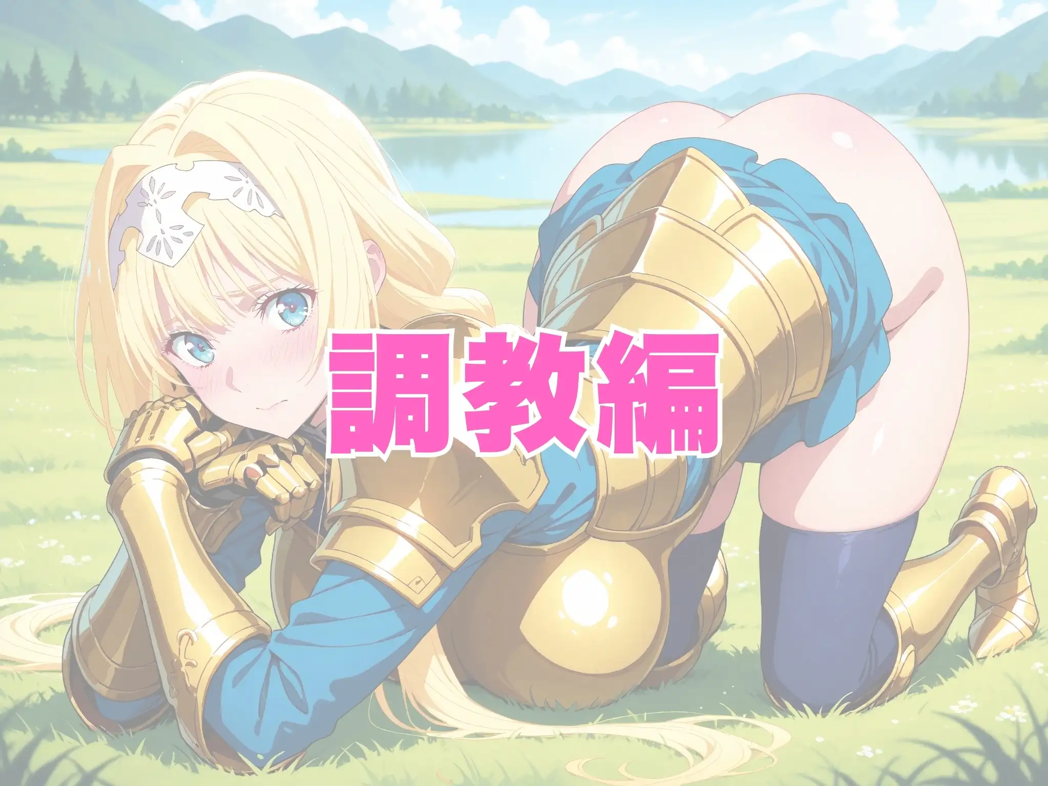 【発情ヒロイン】S●O  ア●ス  青姦編 3ページ