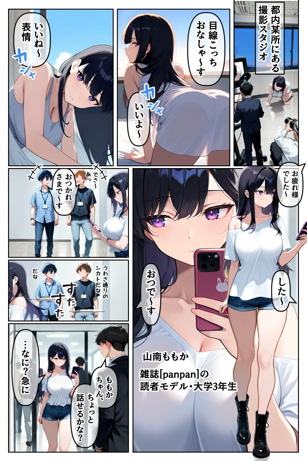 催◯セクササイズジム2〜生意気読モJDに何度も中出しして、わからせアクメNTR生配信〜 2ページ