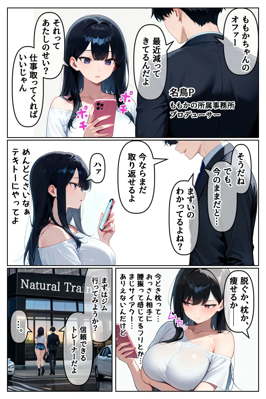 催◯セクササイズジム2〜生意気読モJDに何度も中出しして、わからせアクメNTR生配信〜 3ページ