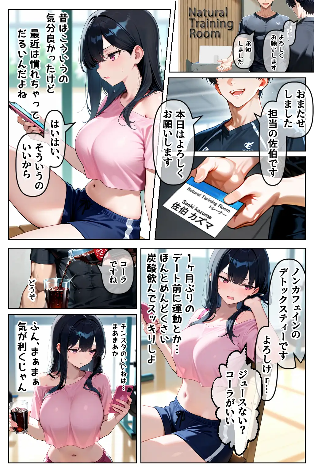 催◯セクササイズジム2〜生意気読モJDに何度も中出しして、わからせアクメNTR生配信〜 4ページ