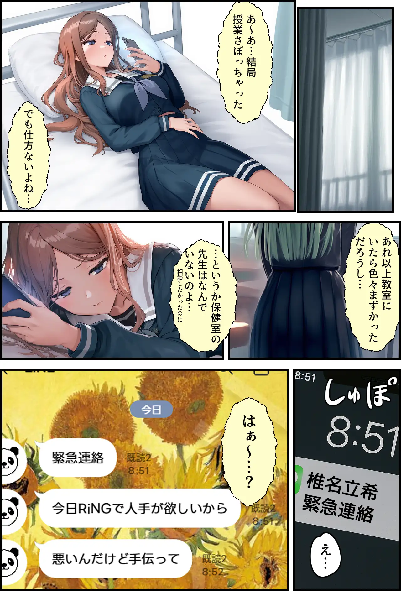 輪沈顎 生えちゃったのでバンドメンバーに処理してもらうお話 6ページ