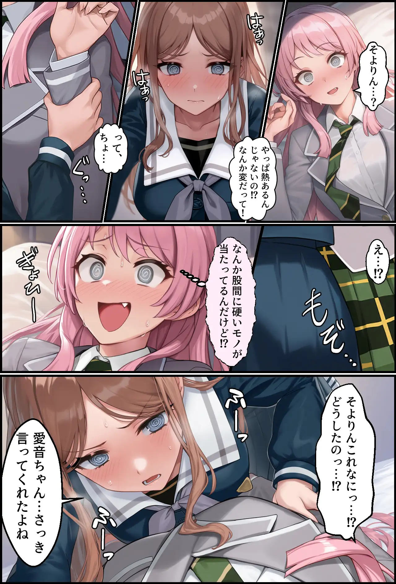 輪沈顎 生えちゃったのでバンドメンバーに処理してもらうお話 8ページ