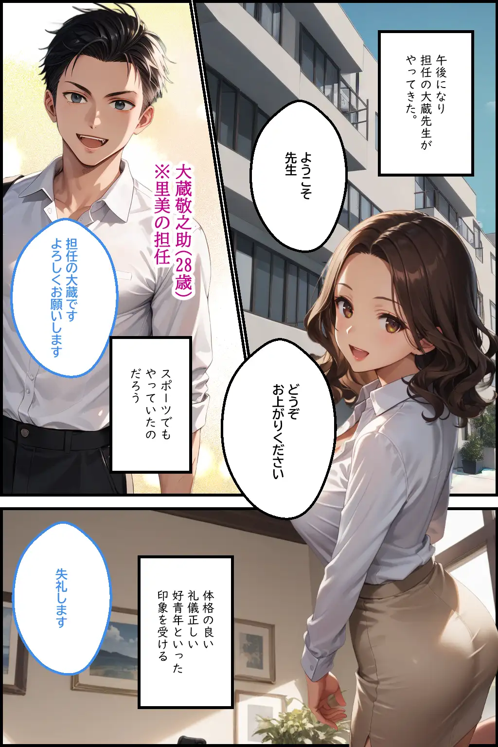 人妻通信簿 前編 〜デリヘル呼んだら生徒の母親。学校に呼びつけ教育的指導〜 9ページ