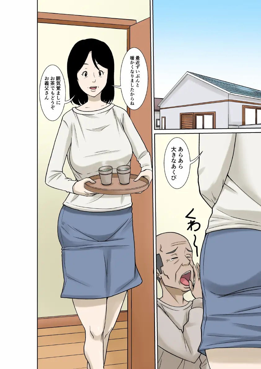お義父さんが骨折したので嫁の私が介護します！ 2ページ