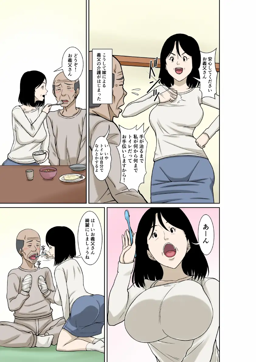 お義父さんが骨折したので嫁の私が介護します！ 7ページ