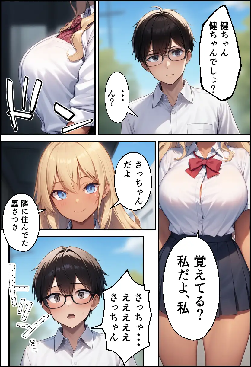 幼なじみが巨乳ギャルになっていたので筆おろしさせてもらった 3ページ